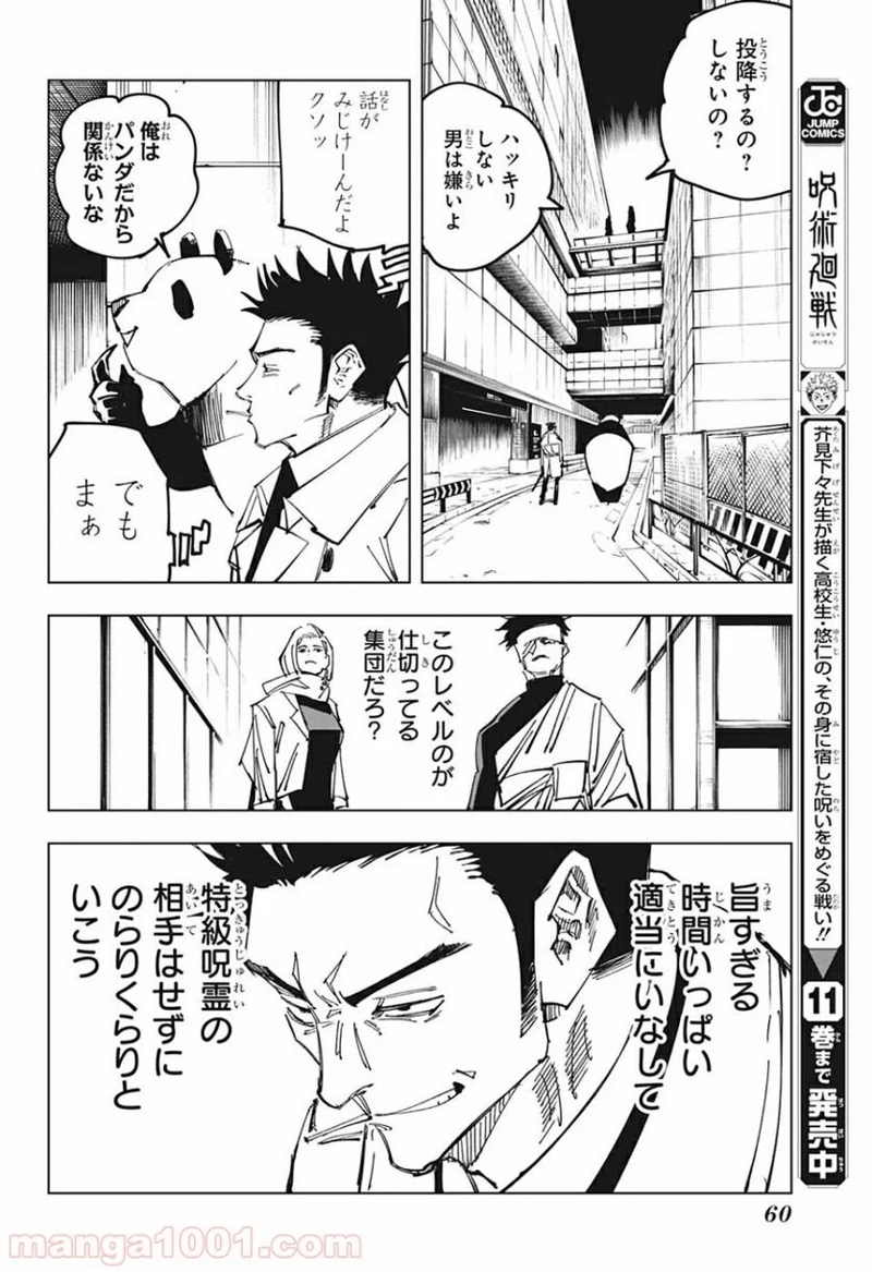 呪術廻戦 第114話 - Page 14