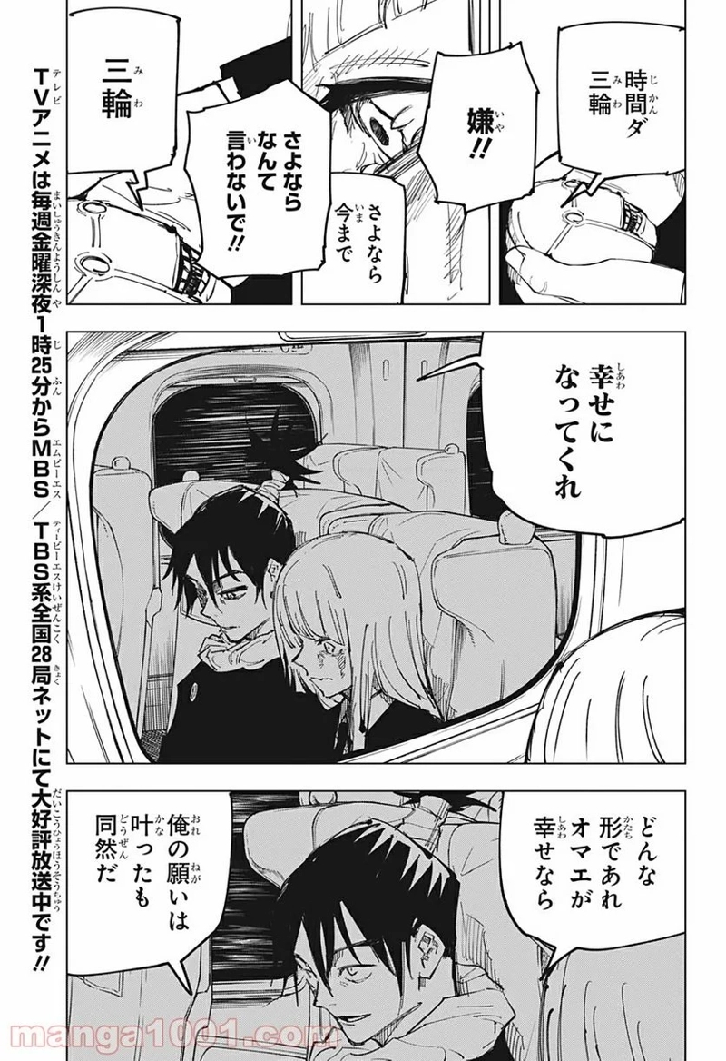 呪術廻戦 第128話 - Page 5