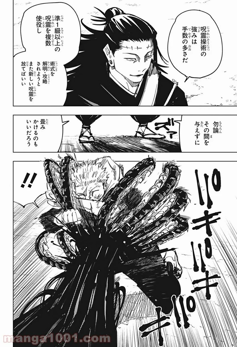 呪術廻戦 第133話 - Page 14