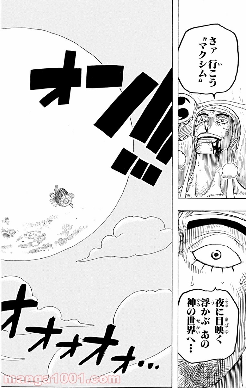ワンピース 第300話 - Page 12