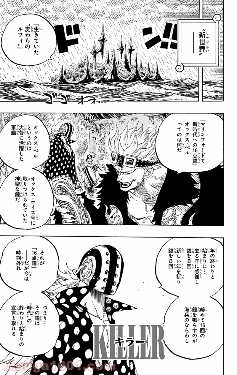 ワンピース 第594話 - Page 11