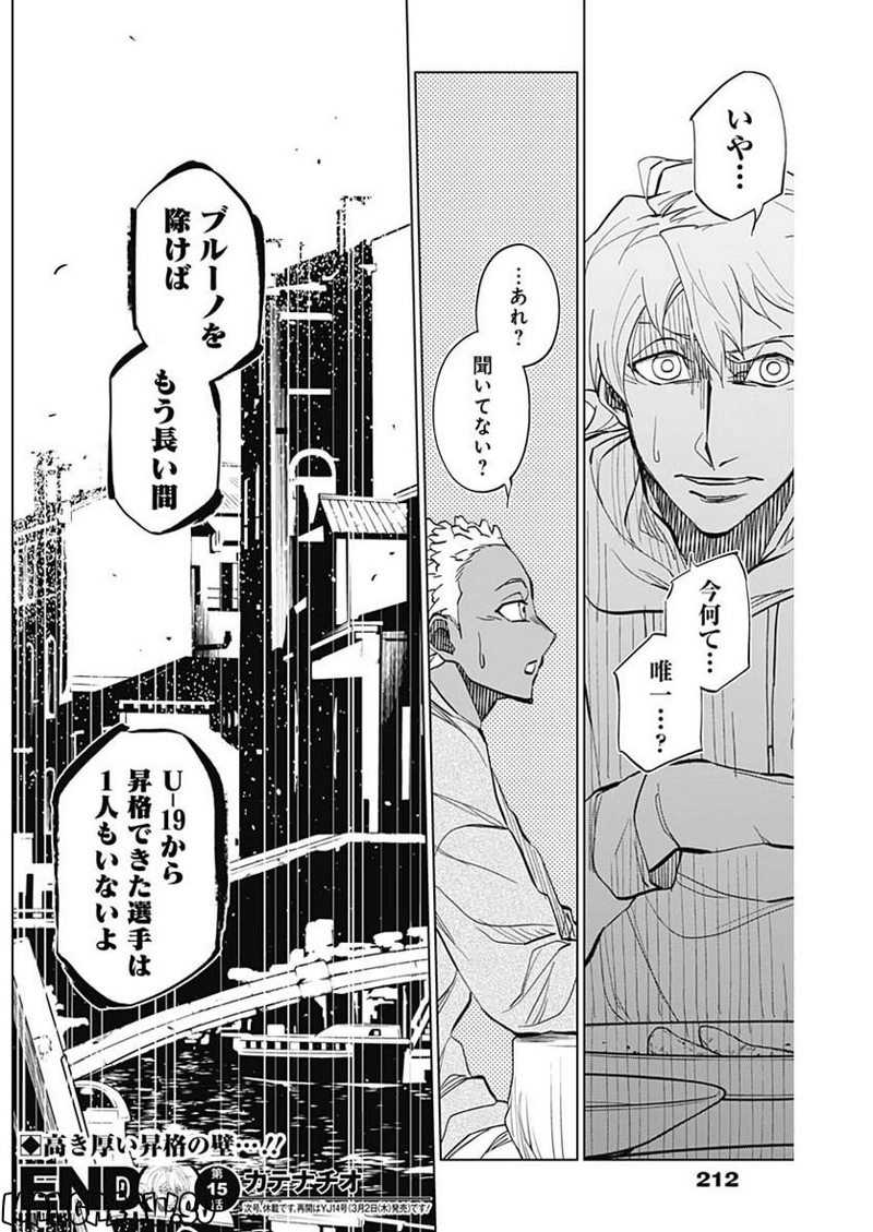 カテナチオ 第15話 - Page 18