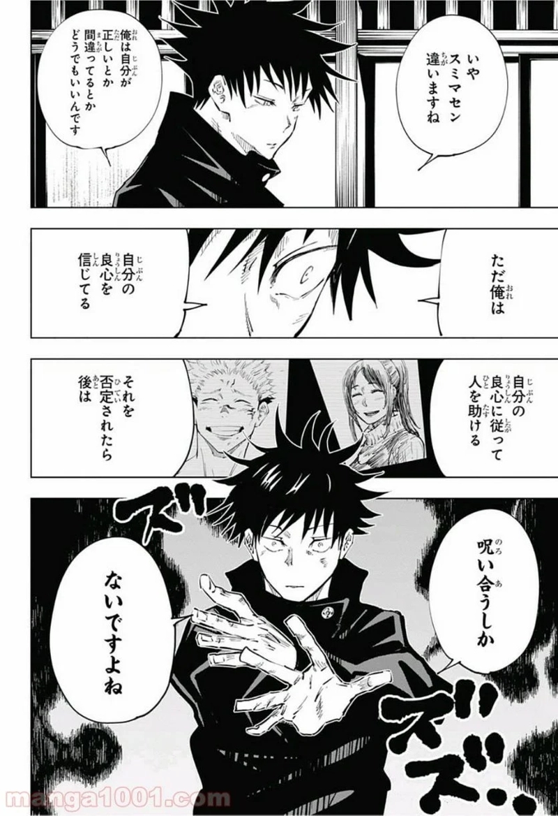 呪術廻戦 第44話 - Page 6