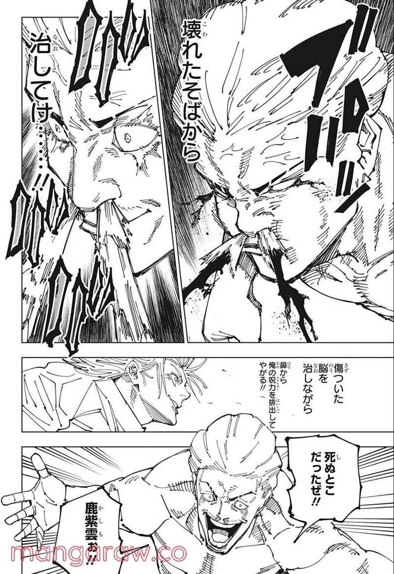 呪術廻戦 第188話 - Page 11