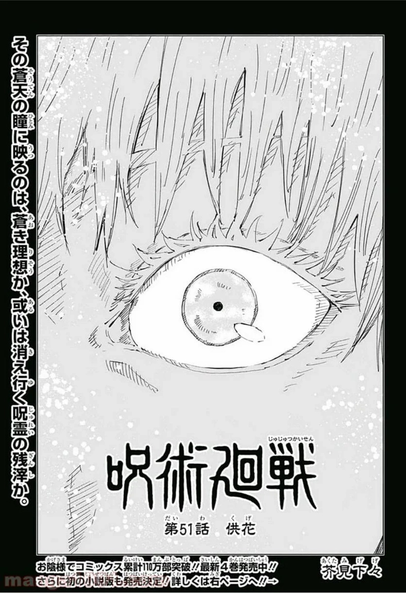 呪術廻戦 第51話 - Page 1