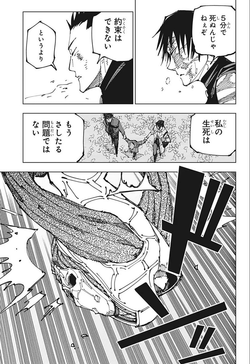 呪術廻戦 第194話 - Page 7