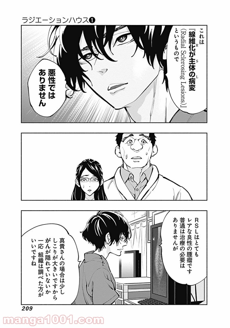 ラジエーションハウス 漫画 第5話 - Page 29