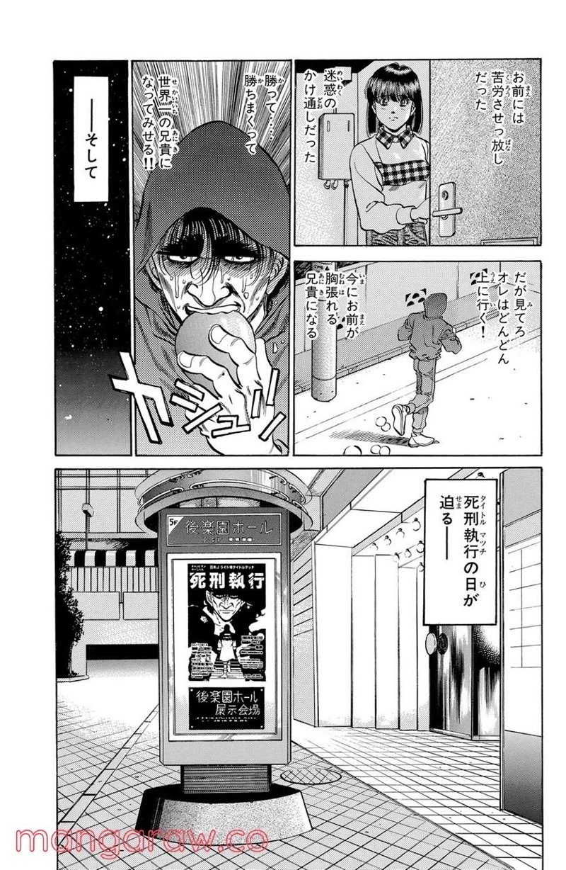 はじめの一歩 第276話 - Page 19