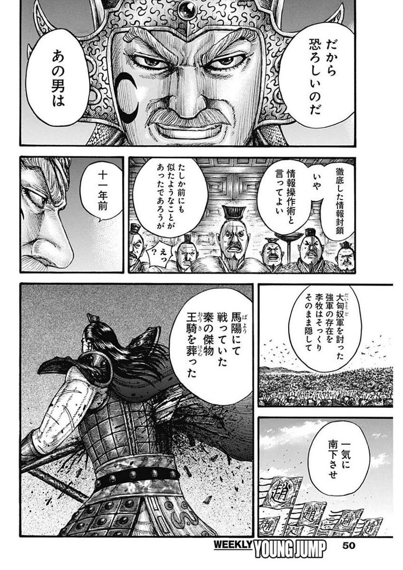 キングダム 第713話 - Page 18