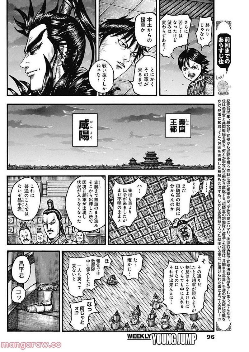 キングダム 第738話 - Page 4