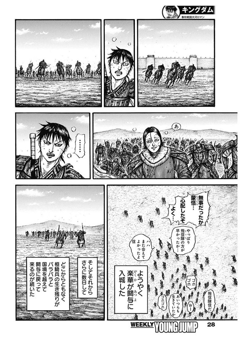 キングダム 第755話 - Page 7