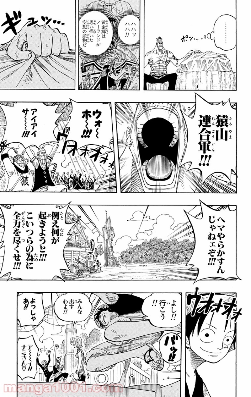ワンピース 第235話 - Page 7
