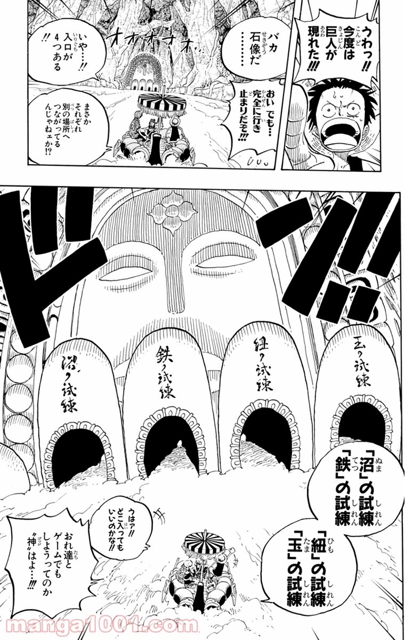 ワンピース 第245話 - Page 9