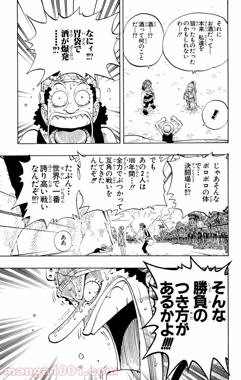 ワンピース 第119話 - Page 17