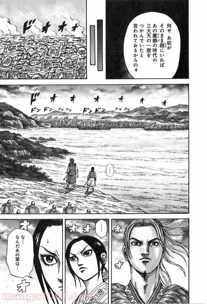 キングダム 第251話 - Page 23