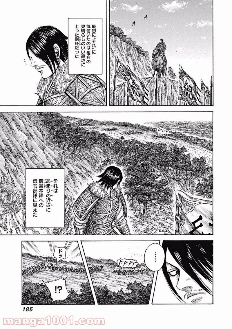 キングダム 第469話 - Page 11