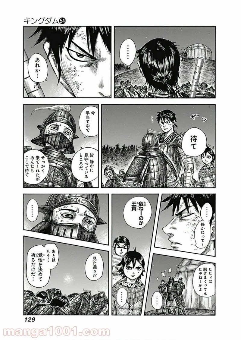 キングダム 第587話 - Page 13