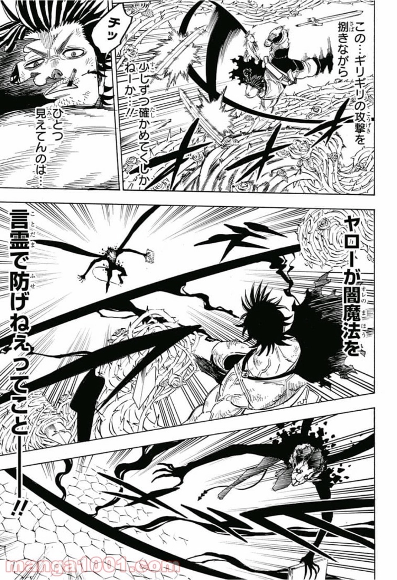 ブラッククローバー 第202話 - Page 5
