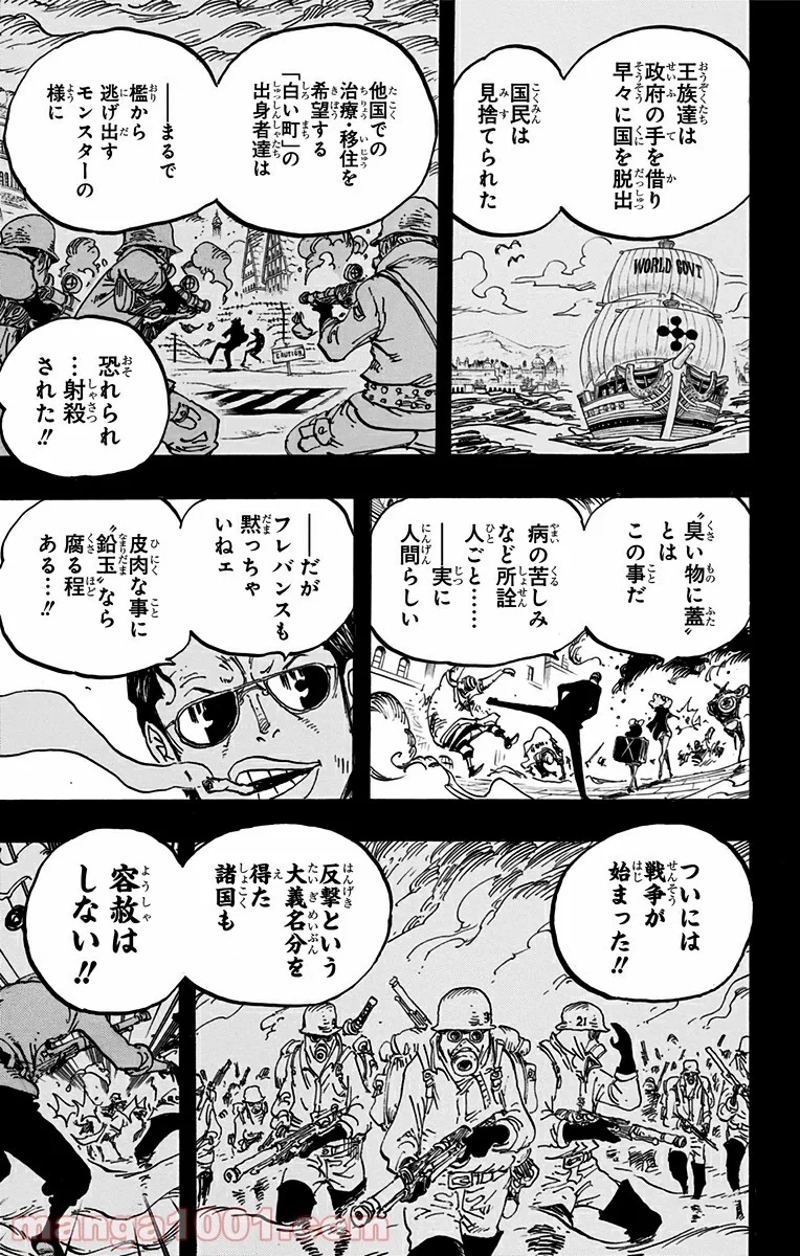 ワンピース 第762話 - Page 11