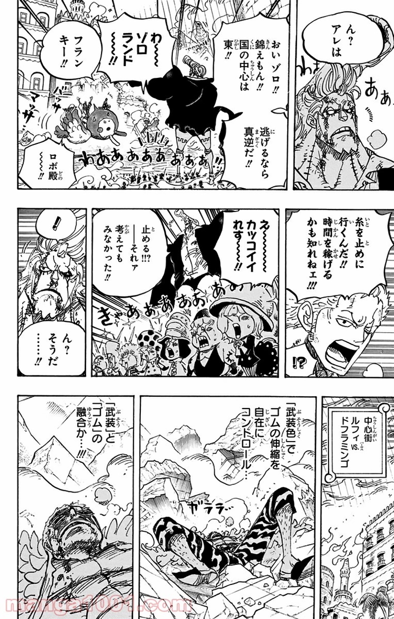 ワンピース 第785話 - Page 6