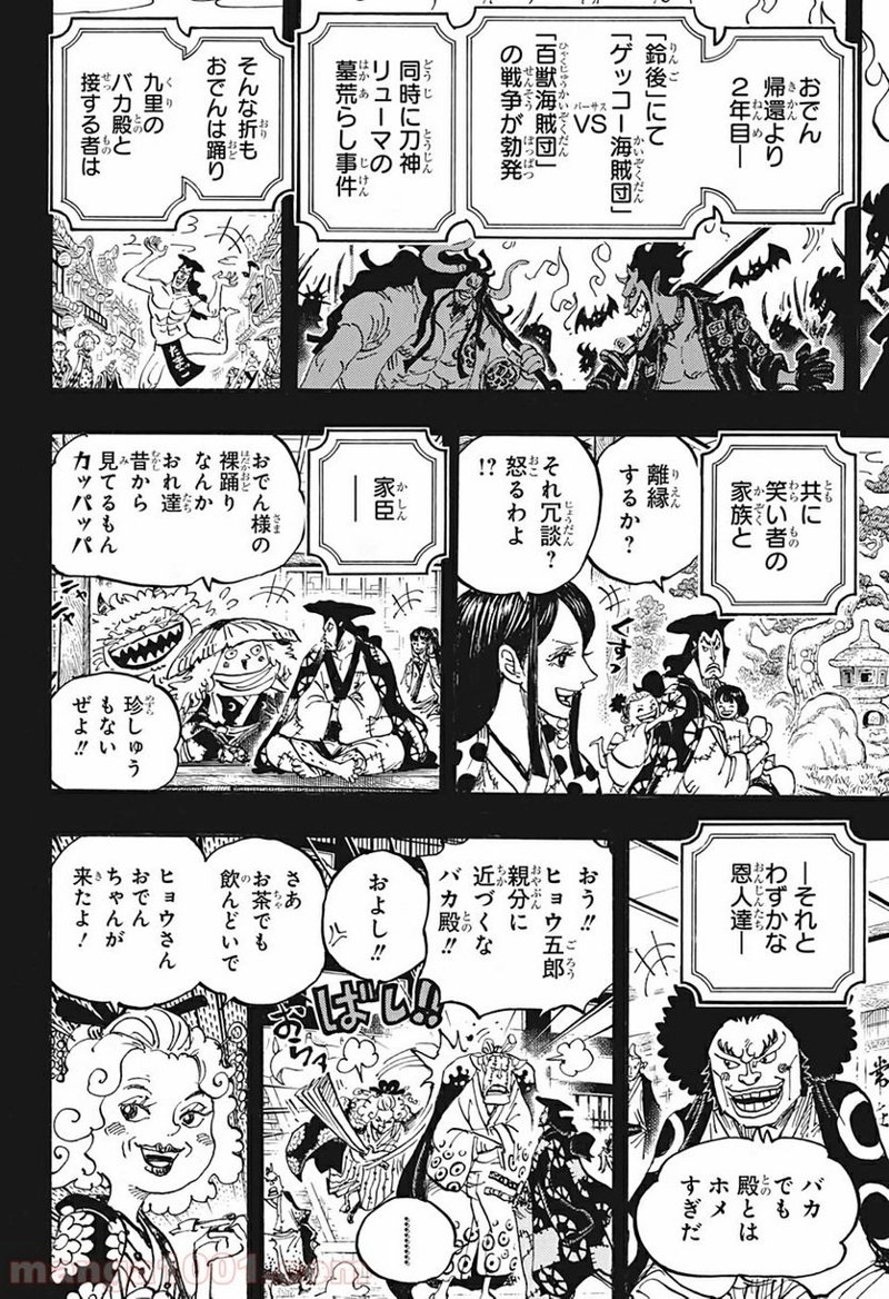 ワンピース 第969話 - Page 12