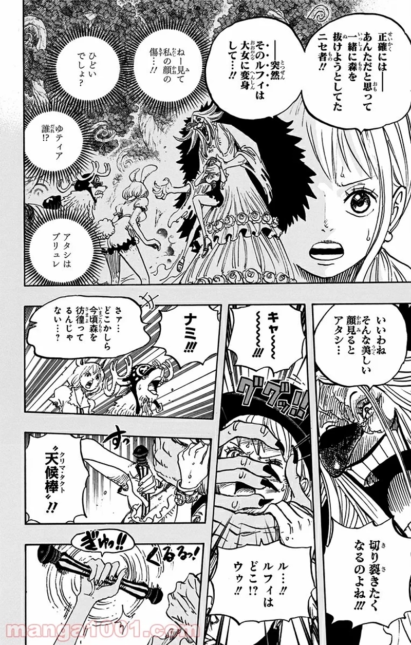 ワンピース 第835話 - Page 6