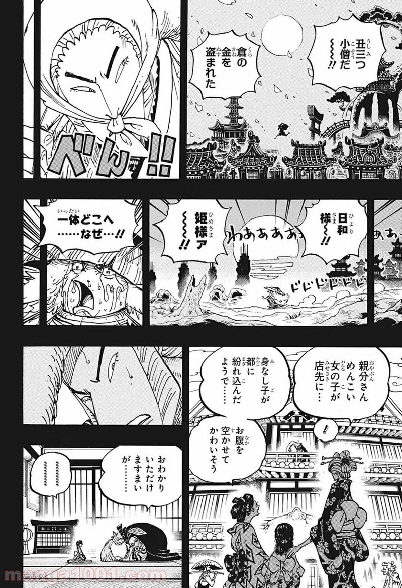 ワンピース 第973話 - Page 16