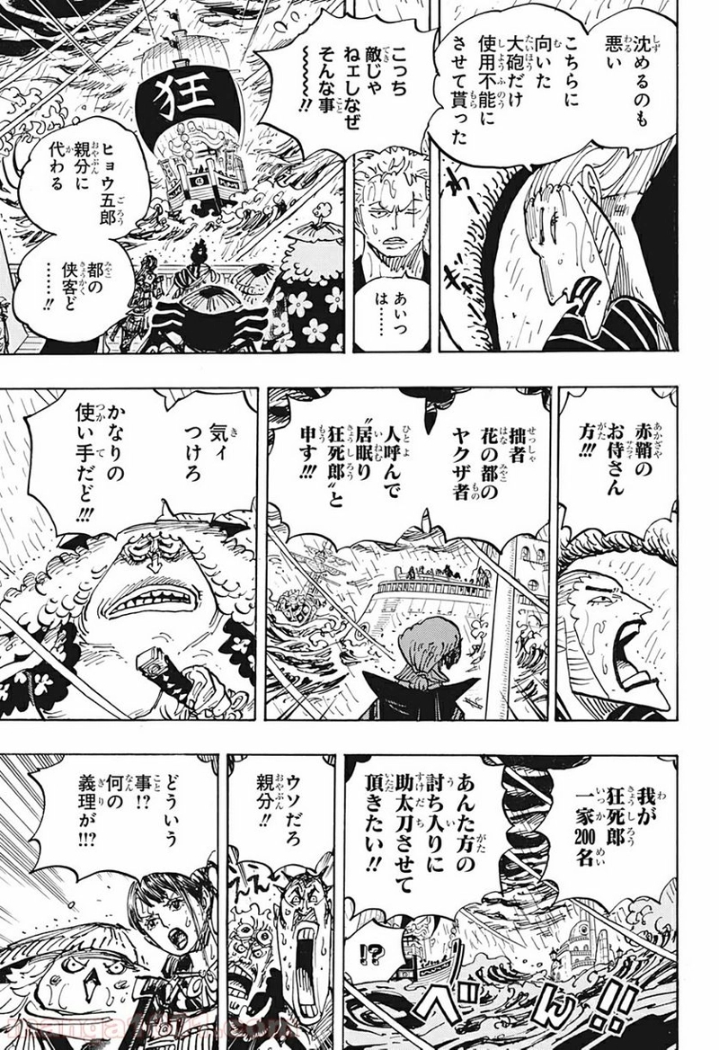ワンピース 第975話 - Page 11