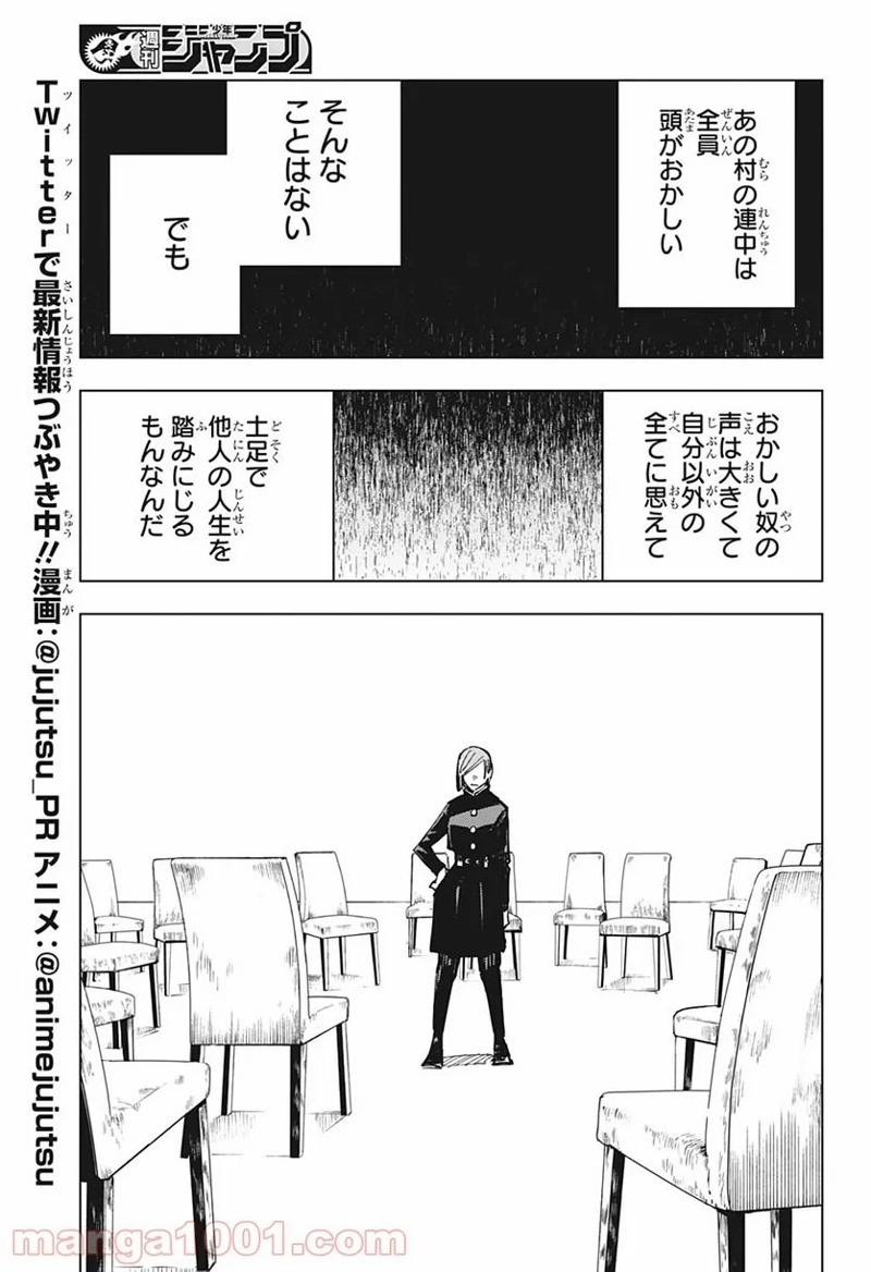 呪術廻戦 第125話 - Page 15