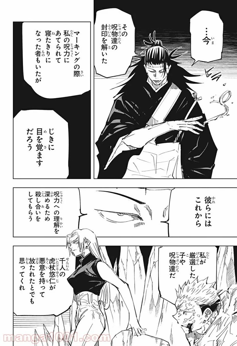 呪術廻戦 第136話 - Page 12
