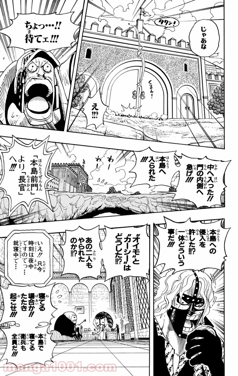 ワンピース 第377話 - Page 10