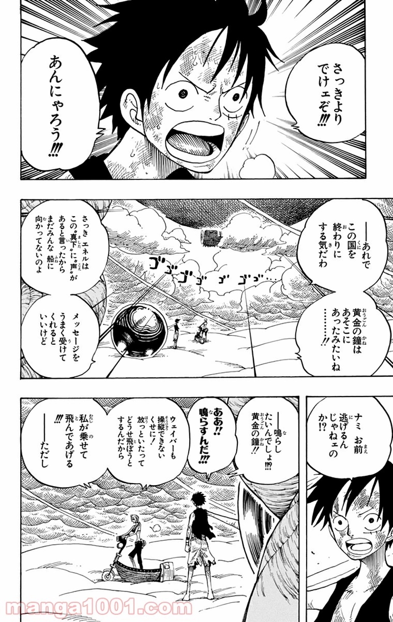 ワンピース 第295話 - Page 16