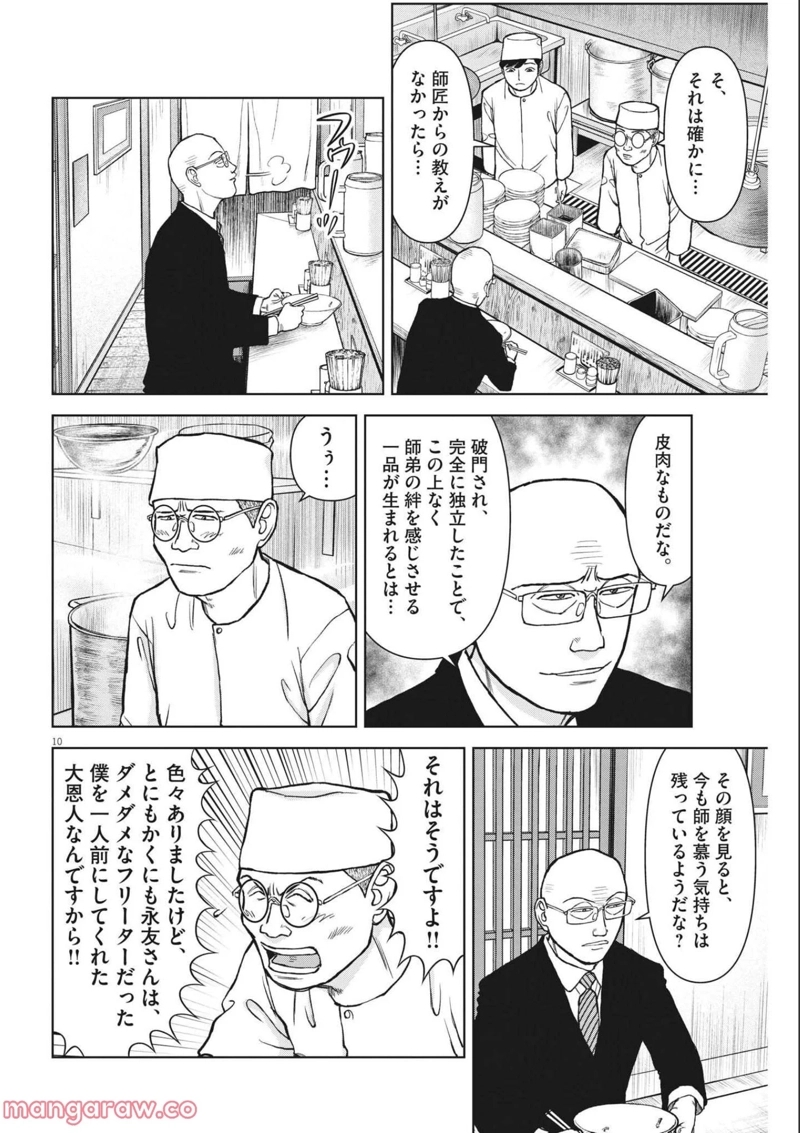 らーめん再遊記 第54話 - Page 10