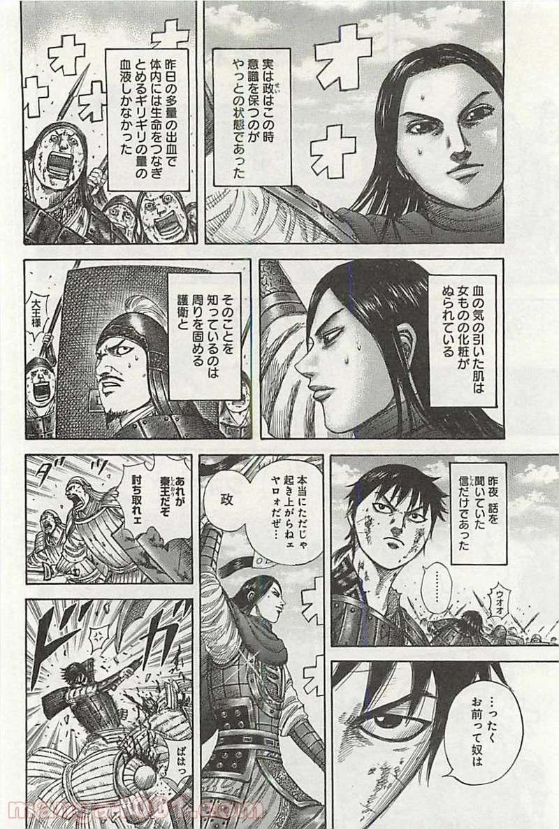 キングダム 第343話 - Page 14