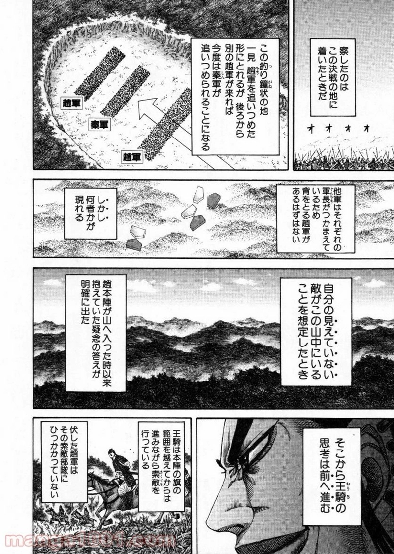 キングダム 第159話 - Page 15