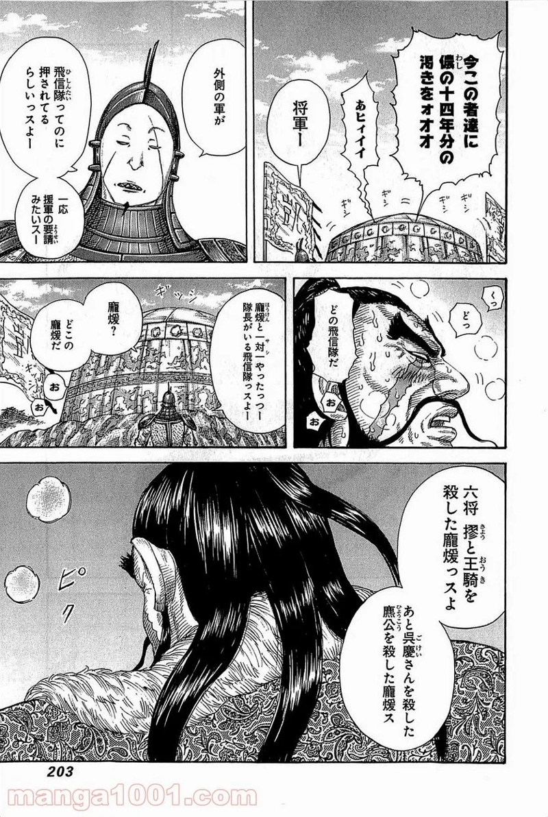 キングダム 第382話 - Page 13