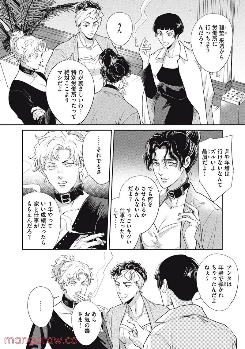 オメガ・メガエラ 第27.2話 - Page 9