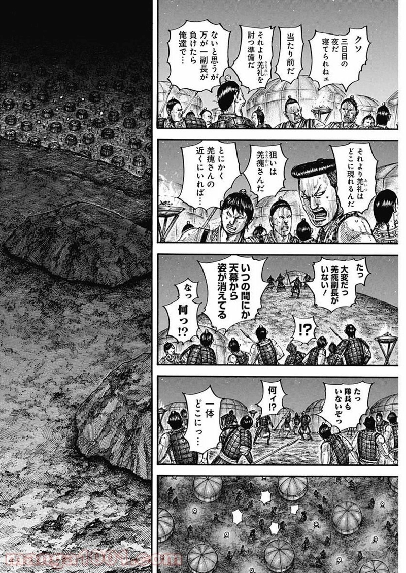 キングダム 第667話 - Page 10