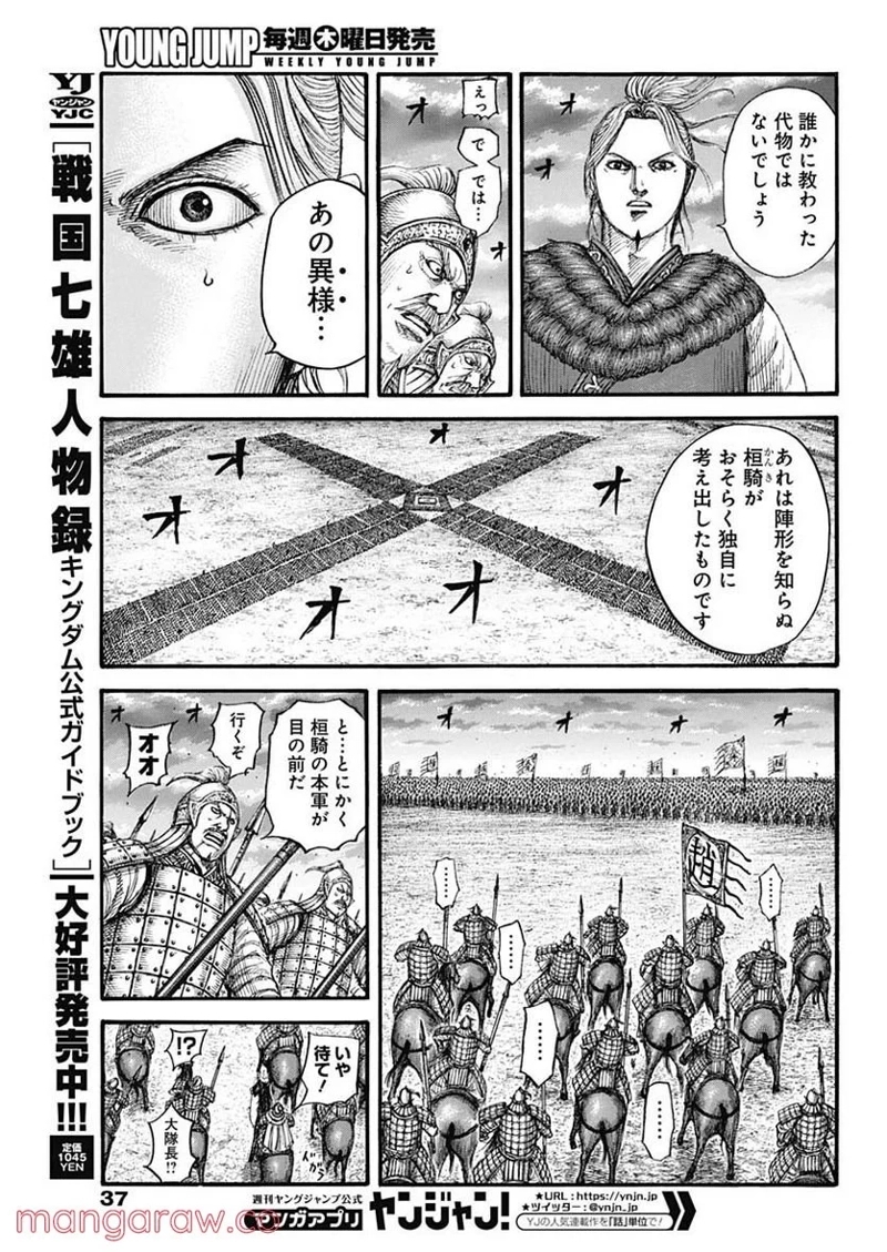 キングダム 第725話 - Page 7