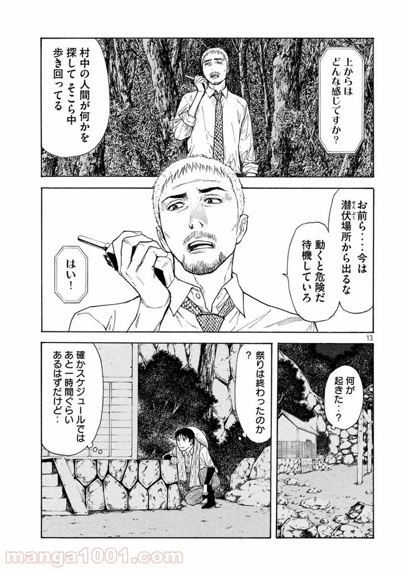 マイホームヒーロー 第120話 - Page 13