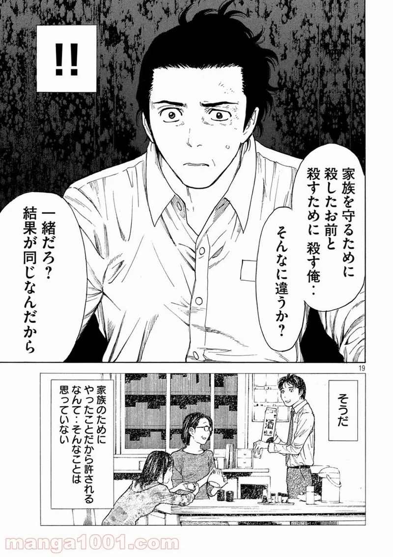 マイホームヒーロー 第146話 - Page 19