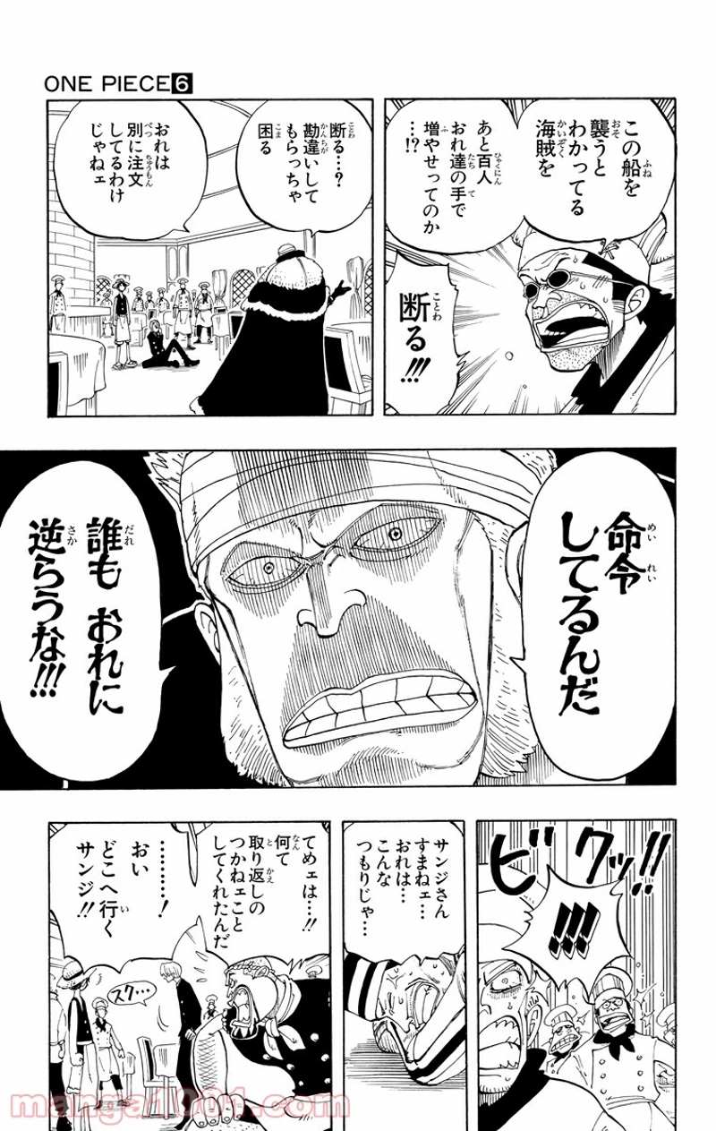 ワンピース 第47話 - Page 5