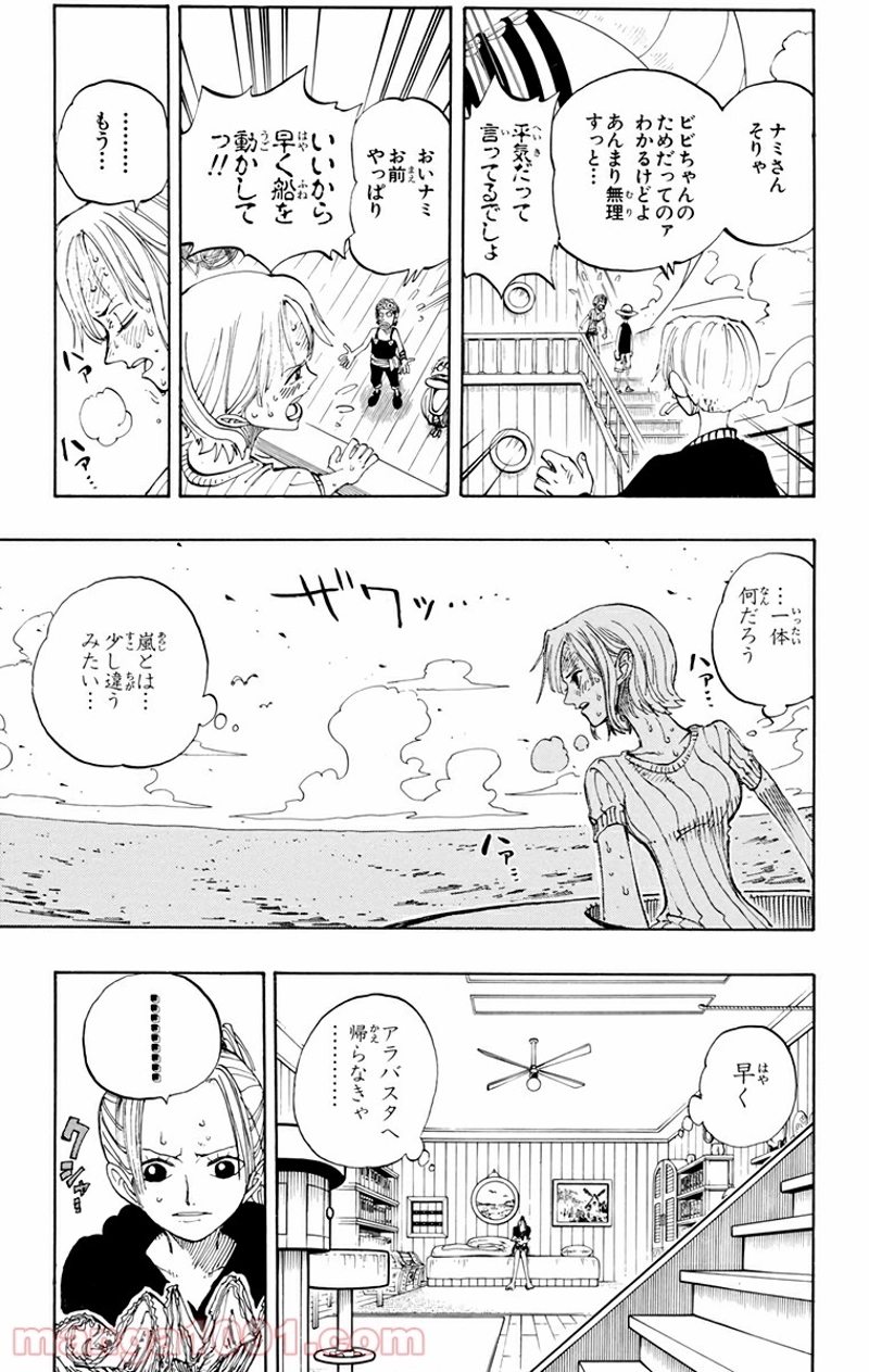 ワンピース 第130話 - Page 13