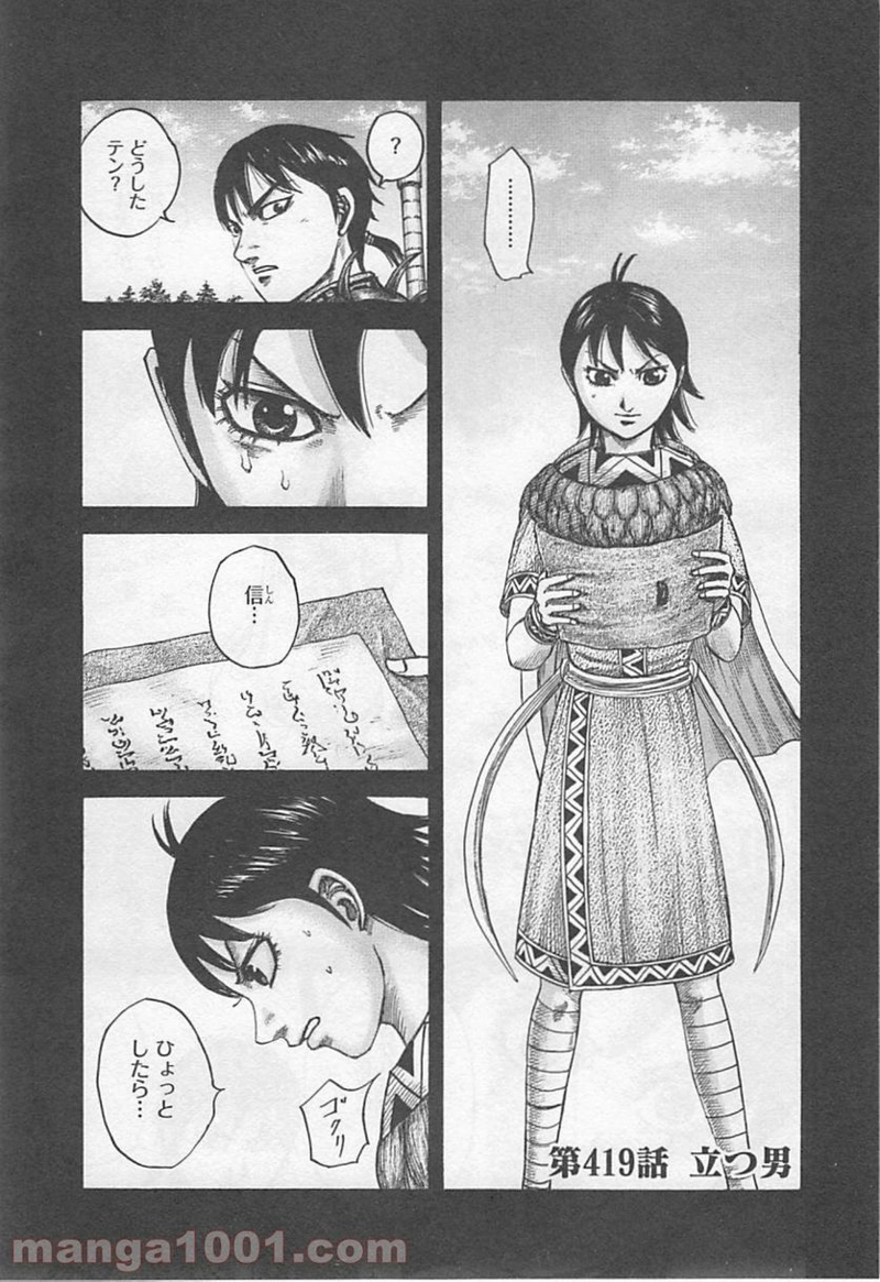 キングダム 第419話 - Page 1