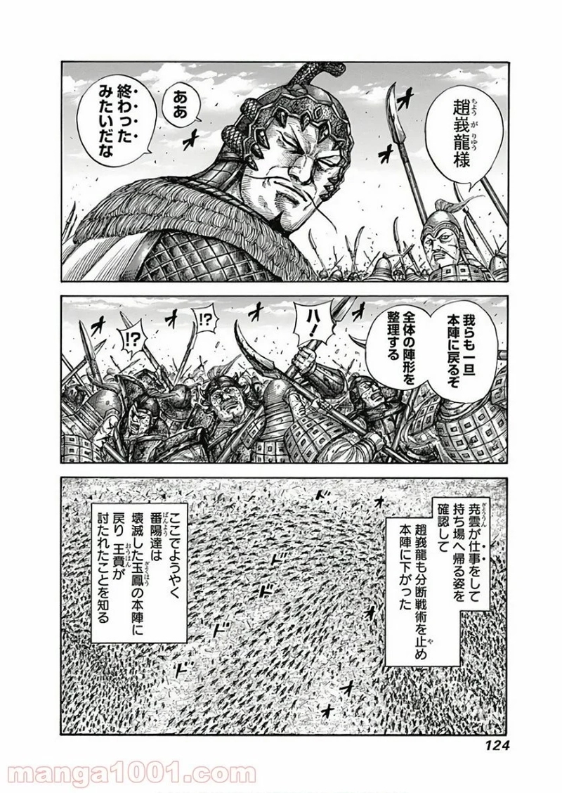 キングダム 第587話 - Page 8