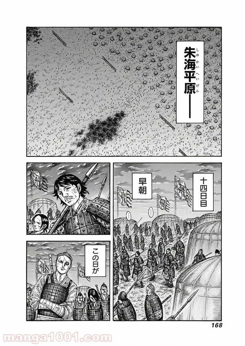 キングダム 第589話 - Page 12