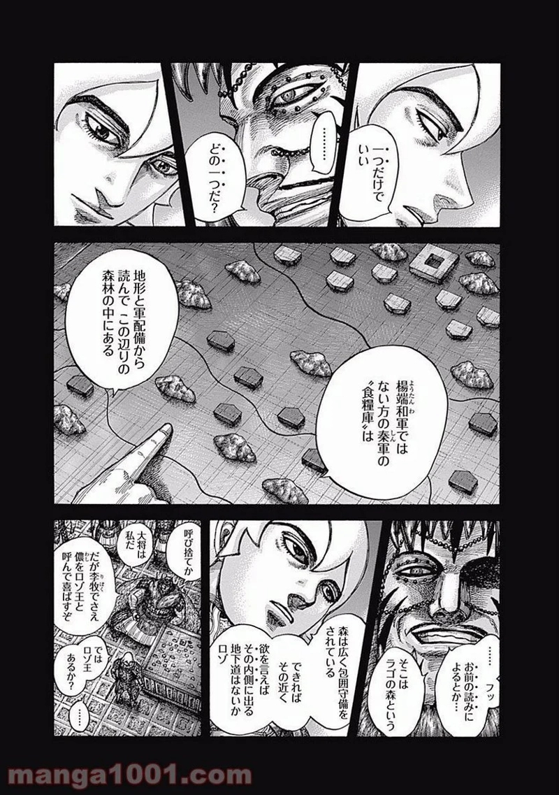 キングダム 第540話 - Page 3