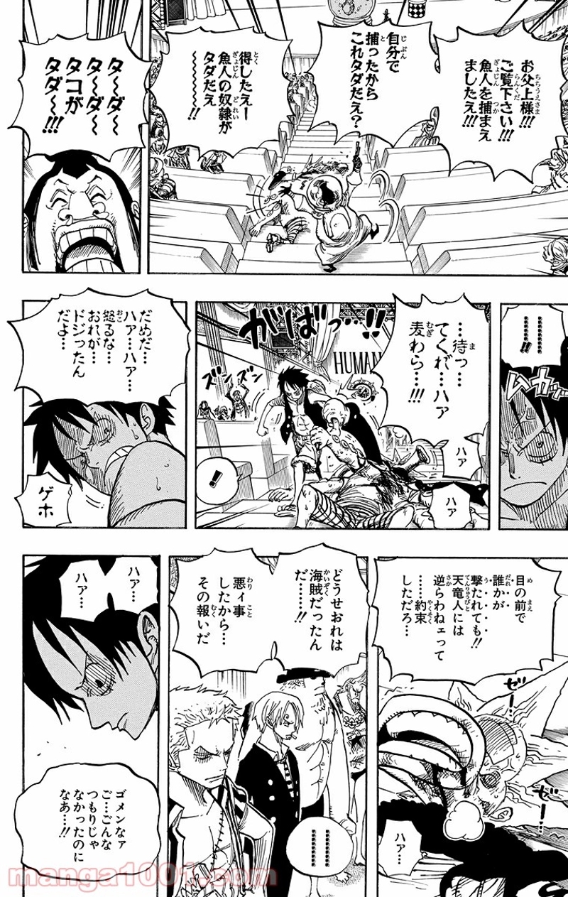 ワンピース 第502話 - Page 16