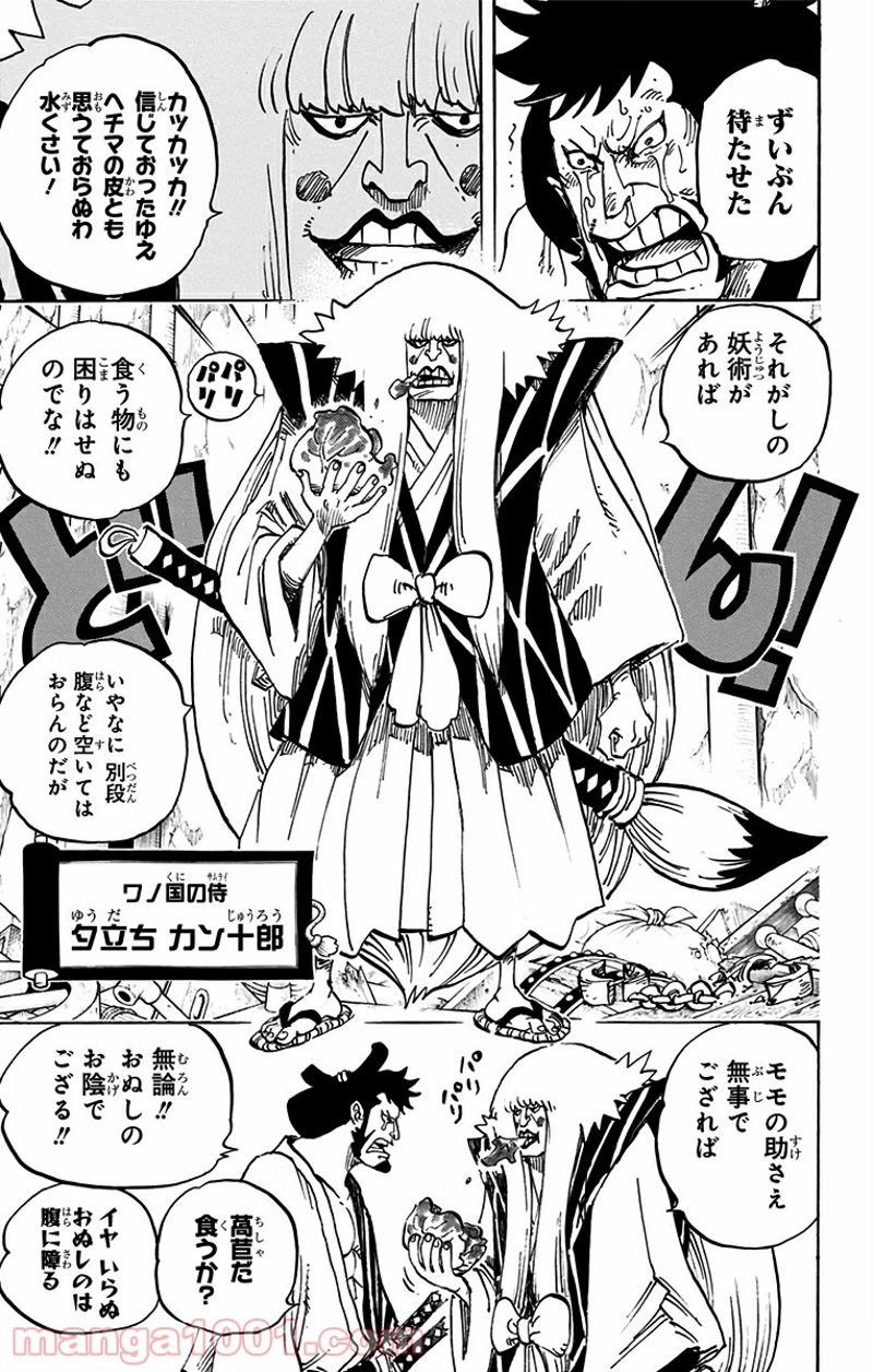 ワンピース 第754話 - Page 3