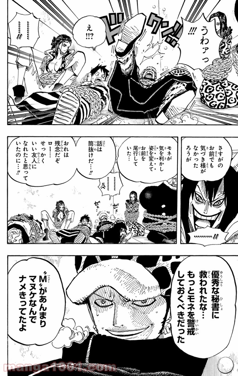 ワンピース 第675話 - Page 10